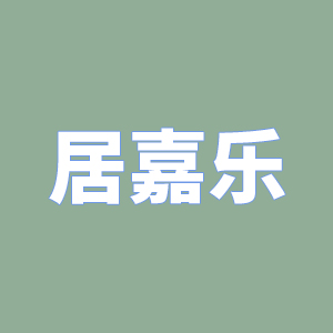 山东居嘉乐新材料有限公司虚假宣传