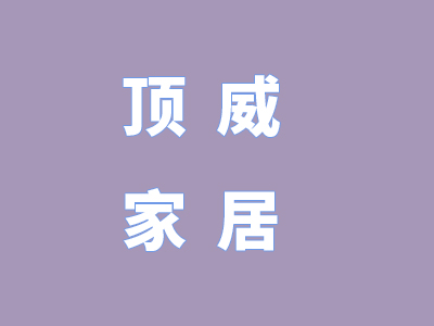 新乡市顶威家居装饰有限公司合同欺诈消费者